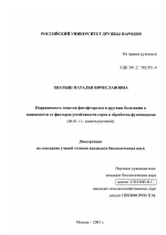 Поражаемость томатов фитофторозом и другими болезнями в зависимости от факторов устойчивости сорта и обработки фунгицидами - тема диссертации по сельскому хозяйству, скачайте бесплатно