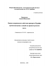 Оценка акарицидного действия препарата Пурофен против иксодовых клещей на крупном рогатом скоте - тема диссертации по биологии, скачайте бесплатно