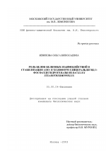 Роль белок-белковых взаимодействий в стабилизации АПО- и холоформ глицеральдегид-3-фосфатдегидрогеназы из Bacillus Stearothermophilus - тема диссертации по биологии, скачайте бесплатно