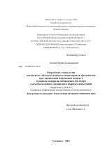 Разработка технологии пассивного сейсмологического мониторинга афтершоков при проведении инспекции на месте в рамках контроля соблюдения Договора о всеобъемлющем запрещении ядерных испытаний - тема диссертации по наукам о земле, скачайте бесплатно