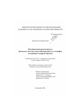 Потенциальная продуктивность фитомассы культур сосны обыкновенной и ее география - тема диссертации по сельскому хозяйству, скачайте бесплатно