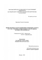 Физиологическая роль изменения жирнокислотного состава урогенитальных жидкостей организма человека при дисбиозах - тема диссертации по биологии, скачайте бесплатно