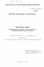 Гематопиноз свиней - тема диссертации по биологии, скачайте бесплатно