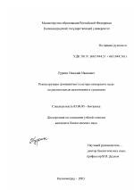 Реконструкция доминантного состава "янтарного леса" по растительным включениям в сукцините - тема диссертации по биологии, скачайте бесплатно