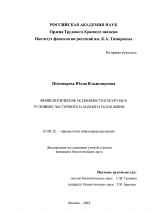 Физиологические особенности кукурузы в условиях частичного и полного затопления - тема диссертации по биологии, скачайте бесплатно