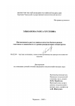 Интенсивность роста и мясные качества бычков разных генотипов в зависимости от уровня распределения концентратов - тема диссертации по сельскому хозяйству, скачайте бесплатно