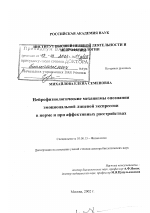 Нейрофизиологические механизмы опознания эмоциональной лицевой экспрессии в норме и при аффективных расстройствах - тема диссертации по биологии, скачайте бесплатно