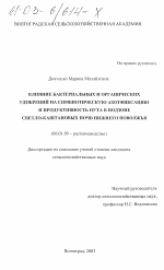 Влияние бактериальных и органических удобрений на симбиотическую азотфиксацию и продуктивность нута в подзоне светло-каштановых почв Нижнего Поволжья - тема диссертации по сельскому хозяйству, скачайте бесплатно