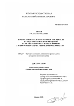 Продуктивность и интерьерные показатели птицы при обогреве помещений газогенераторами и использовании гидротривита отечественного производства - тема диссертации по сельскому хозяйству, скачайте бесплатно