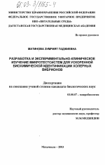 Разработка и экспериментально-клиническое изучение микротестсистем для биохимической идентификации холерных вибрионов - тема диссертации по биологии, скачайте бесплатно