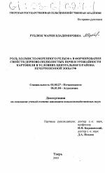 Роль холмисто-моренного рельефа в формировании свойств дерново-подзолистых почв и урожайности картофеля в условиях Центрального района Нечерноземной зоны РФ - тема диссертации по биологии, скачайте бесплатно