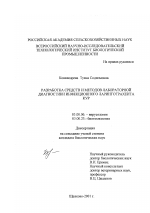 Разработка средств и методов лабораторной диагностики инфекционного ларинготрахеита кур - тема диссертации по биологии, скачайте бесплатно