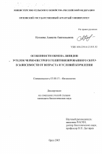 Особенности обмена липидов у телок черно-пестрого голштинизированного скота в зависимости от возраста и условий кормления - тема диссертации по биологии, скачайте бесплатно