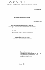 Рост, развитие и мясная продуктивность герефорд × симментальского помесного и местного симментальского скота Республики Саха (Якутия) - тема диссертации по сельскому хозяйству, скачайте бесплатно