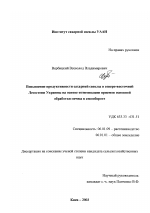 Повышение продуктивности сахарной свеклы в северо-восточной Лесостепи Украины на основе оптимизации приемов основной обработки почвы в севообороте - тема диссертации по сельскому хозяйству, скачайте бесплатно