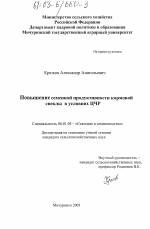 Повышение семенной продуктивности кормовой свеклы в условиях ЦЧР - тема диссертации по сельскому хозяйству, скачайте бесплатно