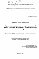 Формирование продуктивности коров черно-пестрой породы при разной интенсивности выращивания телок после полового созревания - тема диссертации по сельскому хозяйству, скачайте бесплатно