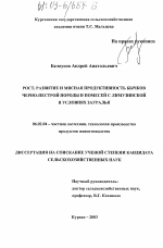 Рост, развитие и мясная продуктивность бычков черно-пестрой породы и помесей с лимузинской в условиях Зауралья - тема диссертации по сельскому хозяйству, скачайте бесплатно