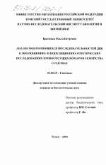 Анализ повторяющихся последовательностей ДНК в эволюционно- и популяционно-генетических исследованиях кровососущих комаров семейства Culicidae - тема диссертации по биологии, скачайте бесплатно