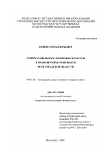 Режим капельного орошения томатов в Правобережье реки Волги Волгоградской области - тема диссертации по сельскому хозяйству, скачайте бесплатно