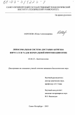 Липосомальная система доставки антигена вируса ССЯ-76 для пероральной иммунизации птиц - тема диссертации по биологии, скачайте бесплатно