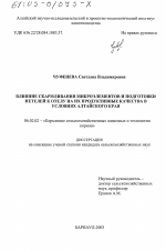 Влияние скармливания микроэлементов и подготовки нетелей к отелу на их продуктивные качества в условиях Алтайского края - тема диссертации по сельскому хозяйству, скачайте бесплатно