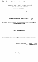 Магнитный способ повышения кислородной емкости крови и контроля некоторых ее параметров - тема диссертации по биологии, скачайте бесплатно