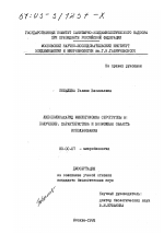 Липополисахарид менингококка серогруппы А - тема диссертации по биологии, скачайте бесплатно