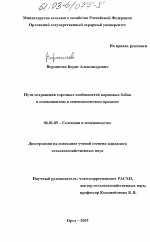 Пути сохранения сортовых особенностей кормовых бобов в селекционном и семеноводческом процессе - тема диссертации по сельскому хозяйству, скачайте бесплатно