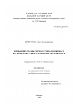 Вмещающие породы Сопчеозерского хромитового месторождения - сырье для производства огнеупоров - тема диссертации по наукам о земле, скачайте бесплатно