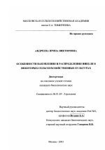 Особенности накопления и распределения никеля в некоторых сельскохозяйственных культурах - тема диссертации по сельскому хозяйству, скачайте бесплатно