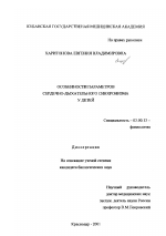 Особенности параметров сердечно-дыхательного синхронизма у детей - тема диссертации по биологии, скачайте бесплатно