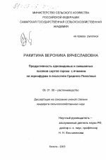 Продуктивность одновидовых и смешанных посевов сортов гороха с ячменем на зернофураж в лесостепи Среднего Поволжья - тема диссертации по сельскому хозяйству, скачайте бесплатно