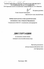 Подбор сортов алычи и сливы русской для садов интенсивного типа в Западном Предкавказье - тема диссертации по сельскому хозяйству, скачайте бесплатно