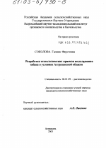 Разработка технологических приемов возделывания табака в условиях Астраханской области - тема диссертации по сельскому хозяйству, скачайте бесплатно