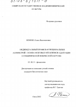 Индивидуальный профиль функциональных асимметрий - основа мозговых механизмов адаптации к специфической физической нагрузке - тема диссертации по биологии, скачайте бесплатно