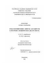 Гемагглютинирующие свойства хантавирусов и получение специфического диагностикума - тема диссертации по биологии, скачайте бесплатно