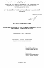 Разработка половозрастной модели метаболизма стронция для жителей Уральского региона - тема диссертации по биологии, скачайте бесплатно