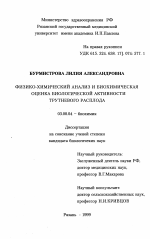 Физико-химический анализ и биохимическая оценка биологической активности трутневого расплода - тема диссертации по биологии, скачайте бесплатно