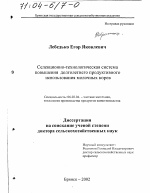 Селекционно-технологическая система повышения долголетнего продуктивного использования молочных коров - тема диссертации по сельскому хозяйству, скачайте бесплатно