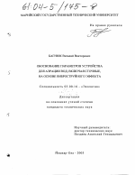 Обоснование параметров устройства для аэрации вод, включая сточные, на основе виброструйного эффекта - тема диссертации по биологии, скачайте бесплатно