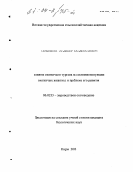 Влияние охотничьего туризма на состояние популяций охотничьих животных и проблемы его развития - тема диссертации по сельскому хозяйству, скачайте бесплатно