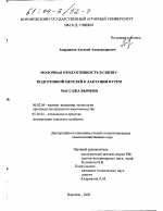 Молочная продуктивность в связи с подготовкой нетелей к лактации путем массажа вымени - тема диссертации по сельскому хозяйству, скачайте бесплатно