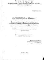 Влияние углеводов с разной интенсивностью гидролиза в рубце на пищеварение, обмен веществ и продуктивность бычков герефордской породы - тема диссертации по сельскому хозяйству, скачайте бесплатно