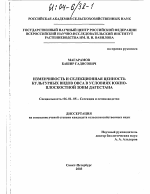 Изменчивость и селекционная ценность культурных видов овса в условиях южно-плоскостной зоны Дагестана - тема диссертации по сельскому хозяйству, скачайте бесплатно