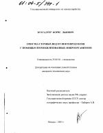 Очистка сточных вод от нефтепродуктов с помощью иммобилизированных микроорганизмов - тема диссертации по наукам о земле, скачайте бесплатно