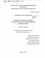 Значение системы глутатиона для толерантности к полной ишемии головного мозга - тема диссертации по биологии, скачайте бесплатно