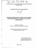 Комплексный метод очистки сточных вод производства стирола и оксида пропилена - тема диссертации по биологии, скачайте бесплатно