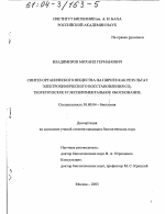 Синтез органического вещества на пирите как результат электрохимического восстановления CO2 - тема диссертации по биологии, скачайте бесплатно