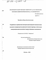 Разработка и применение методов производной спектроскопии высокого порядка для выявления тонкой структуры оптических спектров фотосинтетических пигмент-белковых комплексов - тема диссертации по биологии, скачайте бесплатно